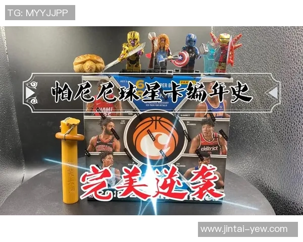 球星卡足球编年史白盒珍藏版全面解析与历史价值探讨