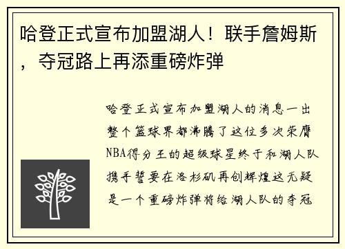 哈登正式宣布加盟湖人！联手詹姆斯，夺冠路上再添重磅炸弹