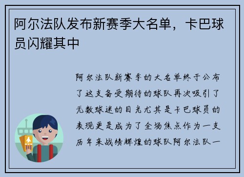 阿尔法队发布新赛季大名单，卡巴球员闪耀其中