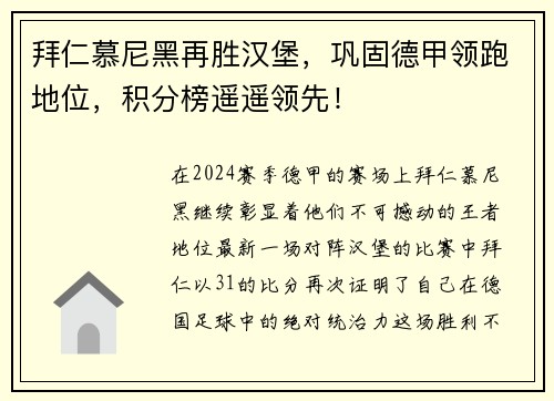 拜仁慕尼黑再胜汉堡，巩固德甲领跑地位，积分榜遥遥领先！