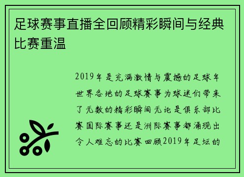 足球赛事直播全回顾精彩瞬间与经典比赛重温